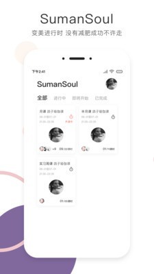 SumanSoul教练 3.0.5截图1
