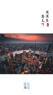 浦东观察 2.8.8截图1