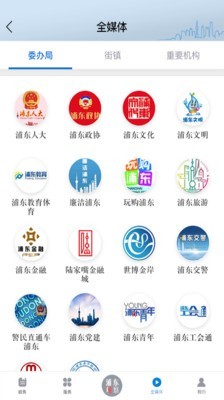 浦东观察 2.8.8截图2