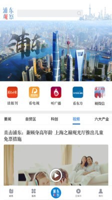 浦东观察 2.8.8截图3