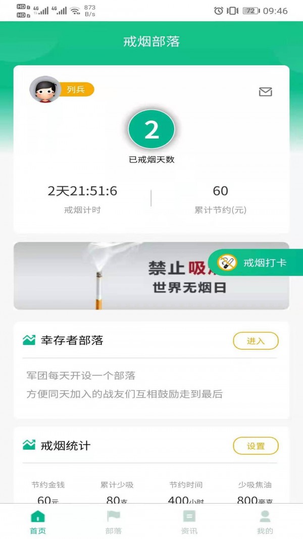 戒烟部落截图1