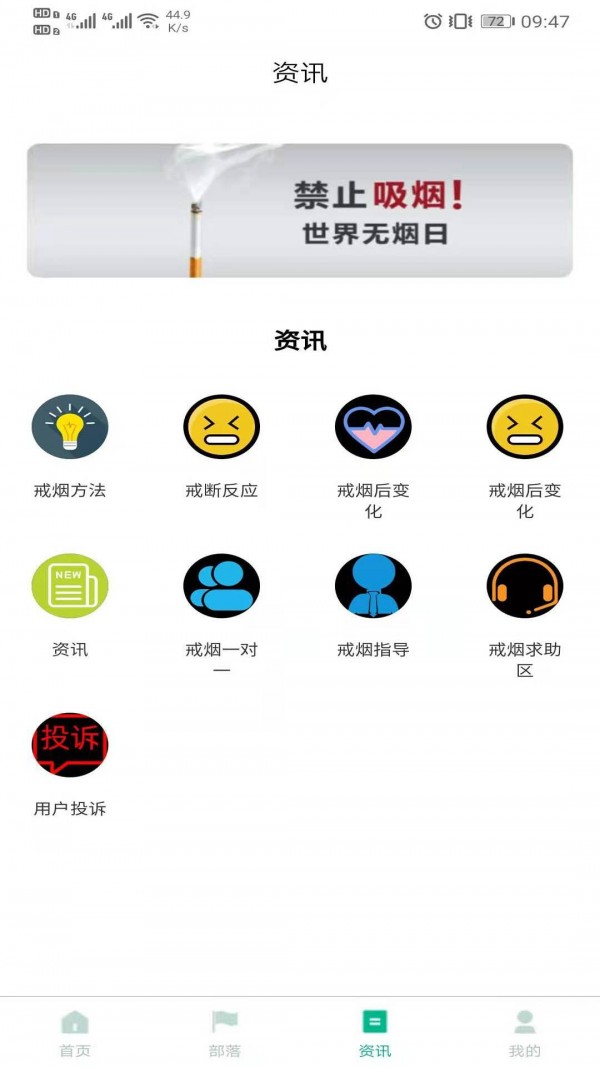 戒烟部落截图3