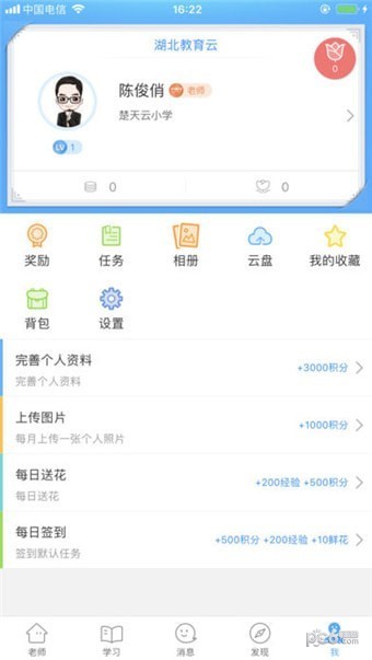湖北教育云人教版 3.12.5截图2