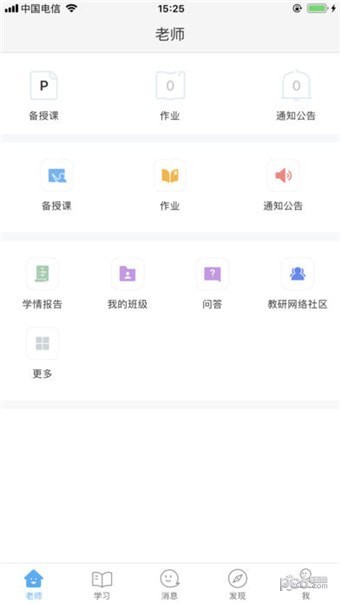 湖北教育云人教版 3.12.5截图3