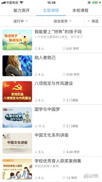 湖北教育云人教版 3.12.5截图5