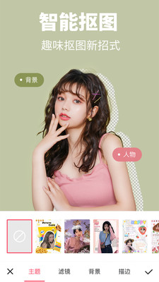 美图秀秀安卓版 v8.8.1.0 最新版截图4