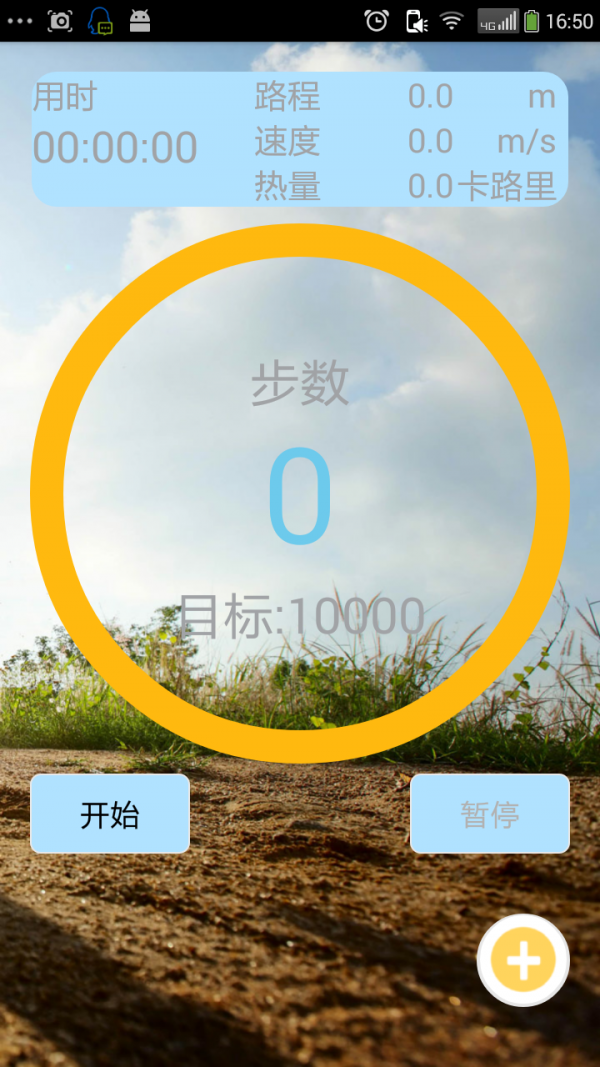 咕咚健身计步器 8.9.3截图3