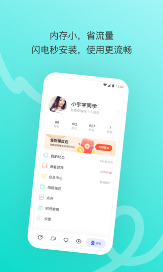 陌陌极速版 v8.21.16_fast截图1