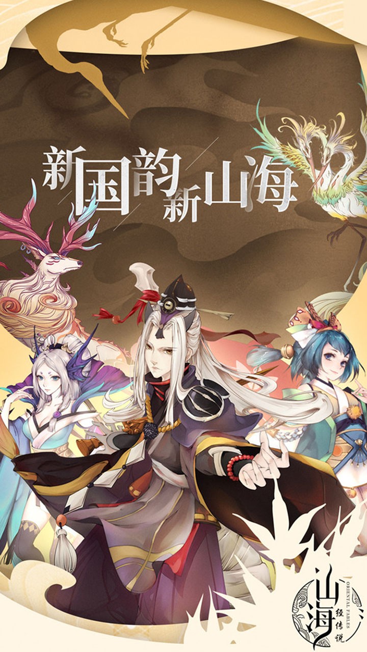 山海经传说BT（每日1亿元宝）ios版 1.0.0截图1