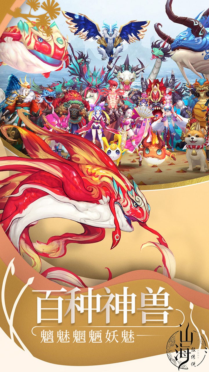 山海经传说BT（每日1亿元宝）ios版 1.0.0截图2