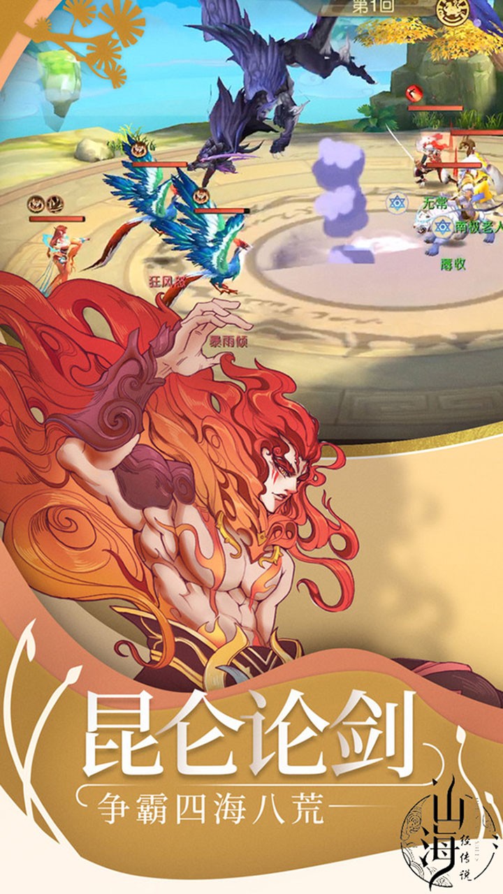 山海经传说BT（每日1亿元宝）ios版 1.0.0截图3