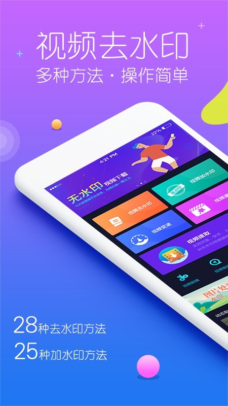 视频去水印管家截图1