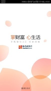 哈尔滨银行手机银行截图1