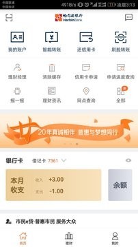 哈尔滨银行手机银行截图2