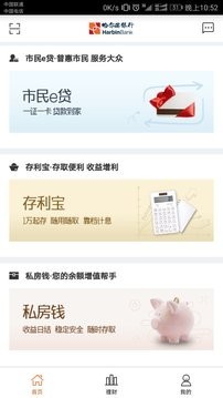 哈尔滨银行手机银行截图5