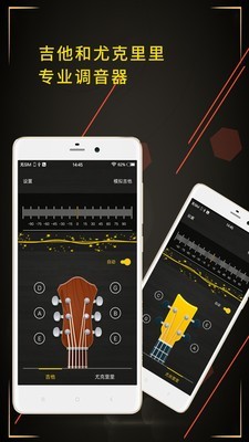 调音大师 3.7.1截图1