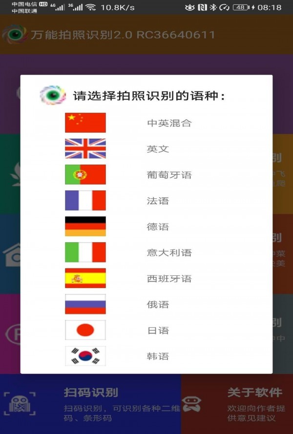 万能拍照识别 2.1截图2