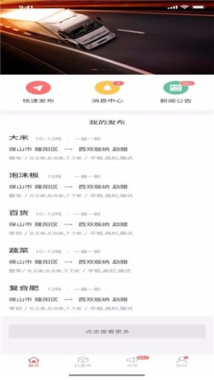 e通货运 1.0.6截图1 e通货运 1.0.6截图1