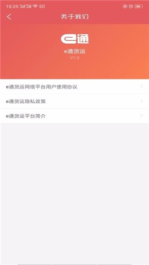 e通货运 1.0.6截图2 e通货运 1.0.6截图2