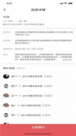 e通货运 1.0.6截图3 e通货运 1.0.6截图3