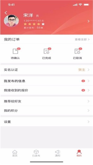 e通货运 1.0.6截图4 e通货运 1.0.6截图4