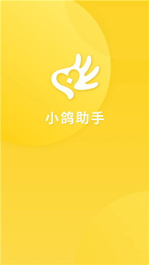 小鸽助手 1.0.1截图1