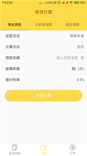 小鸽助手 1.0.1截图3