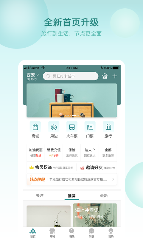 节点旅行 0.9.66截图1