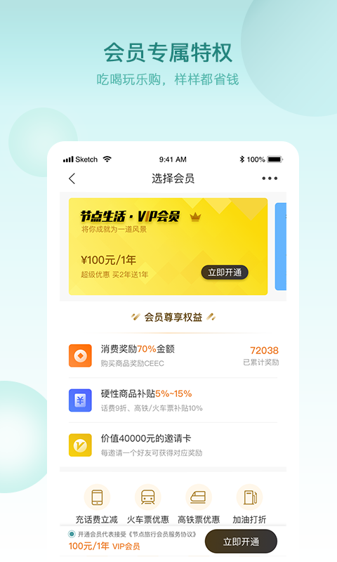 节点旅行 0.9.66截图4