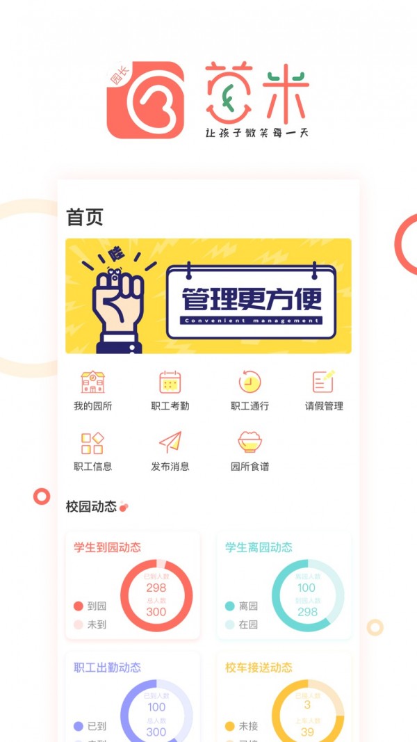 葱米园长版 1.4.2截图1