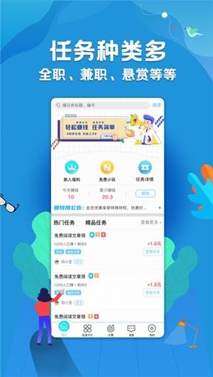 赚钱星球极速版 1.0.0截图2