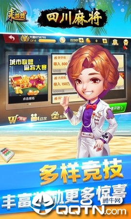 四川麻将手机版截图3