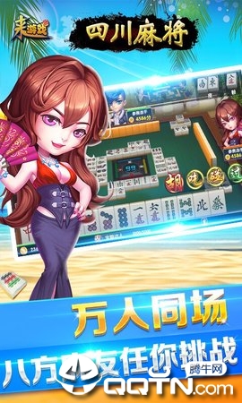 四川麻将手机版截图4
