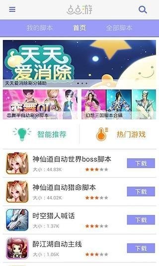 点点游 0.9.6截图2