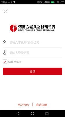 河南方城凤裕村镇银行 2.1.3截图4