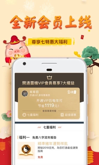 灵机八字算命风水 v9.9.3 安卓版截图4