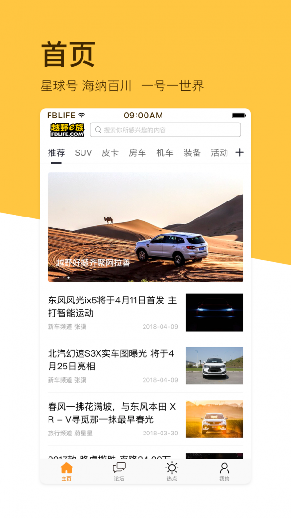 越野e族 7.1.5截图1