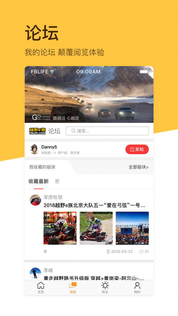 越野e族 7.1.5截图2