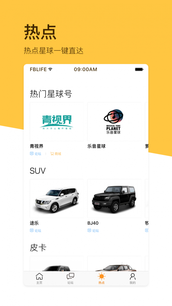 越野e族 7.1.5截图3