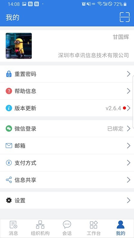 卓讯通截图2