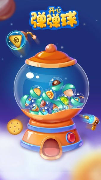 开心弹弹球 1.0.2截图2