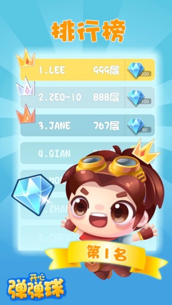 开心弹弹球 1.0.2截图3