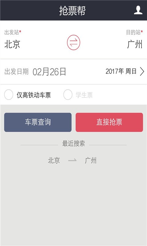 抢票帮 4.2.0截图1
