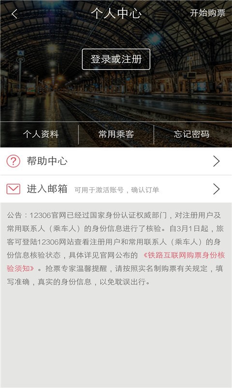 抢票帮 4.2.0截图2