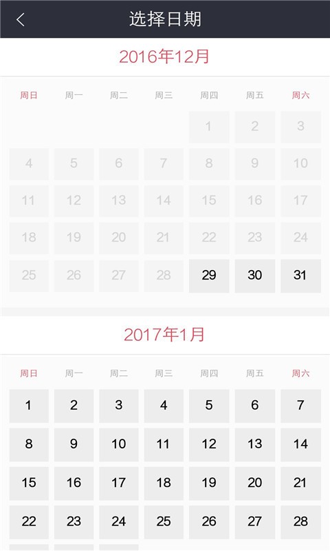 抢票帮 4.2.0截图3