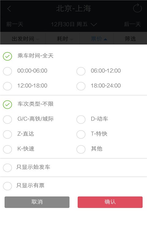 抢票帮 4.2.0截图4