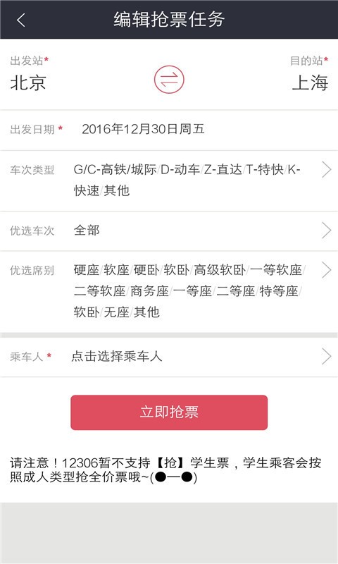 抢票帮 4.2.0截图5