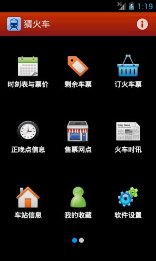 猜火车 8.1截图2