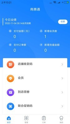 商惠通截图1