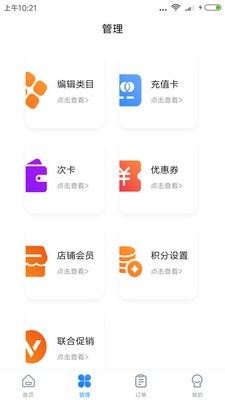 商惠通截图2